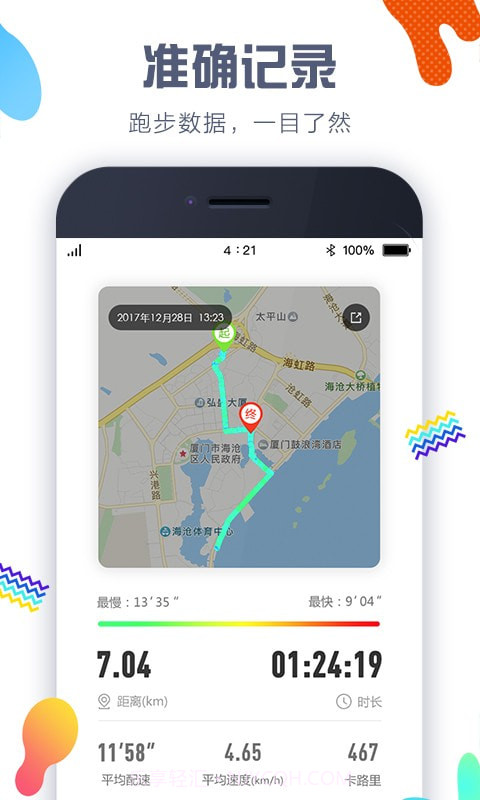 嘀嗒计步器截图5 嘀嗒计步器截图5