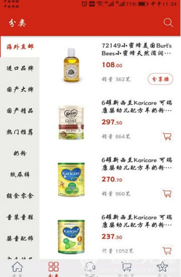 初心宝宝app(初心宝宝母婴用品)V1.1 最新版截图3