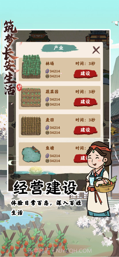 筑梦长安生活截图2 筑梦长安生活截图2