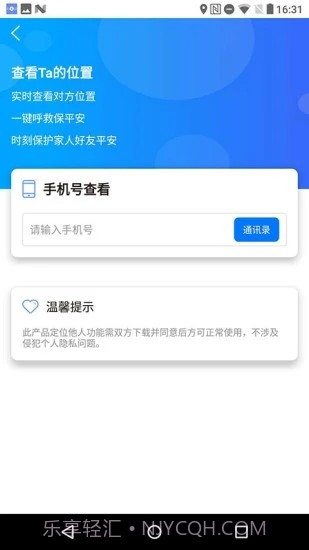 宝宝定位截图2 宝宝定位截图2