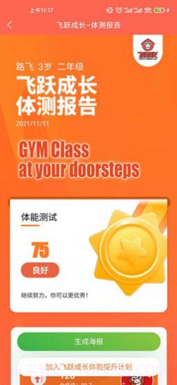 飞跃成长截图2 飞跃成长截图2