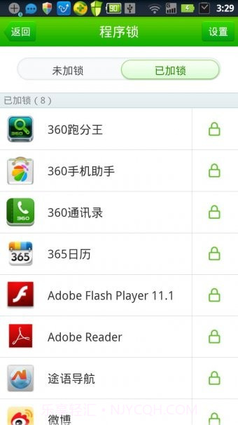 360隐私保险箱最新版截图1