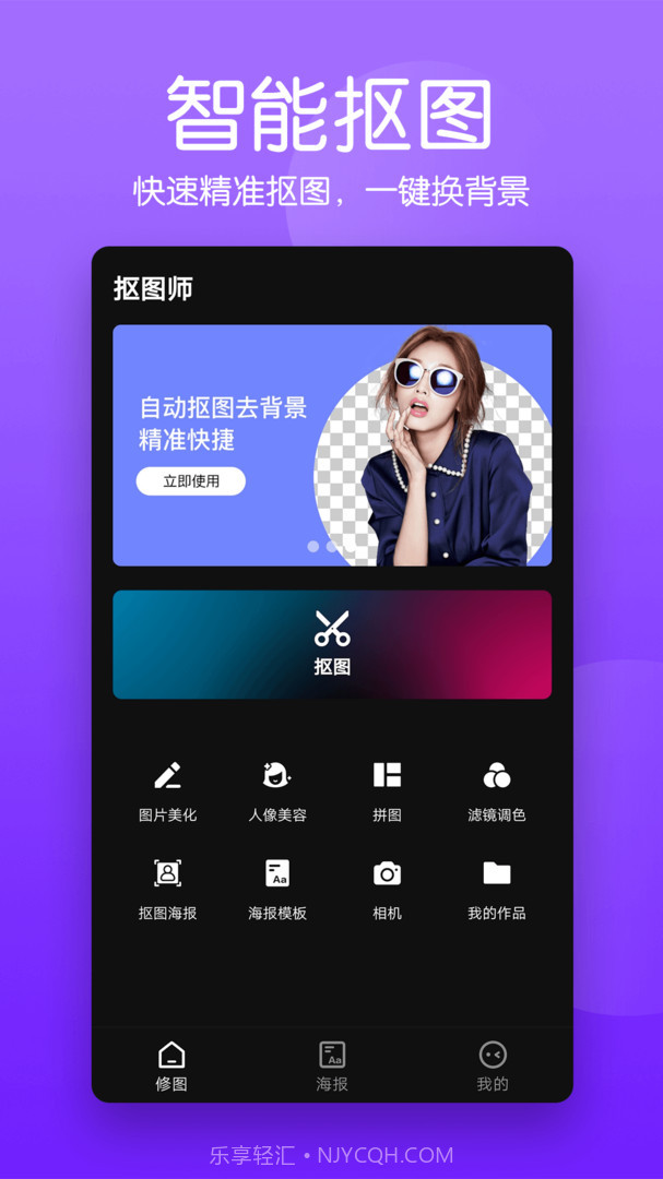 抠图师截图1 抠图师截图1