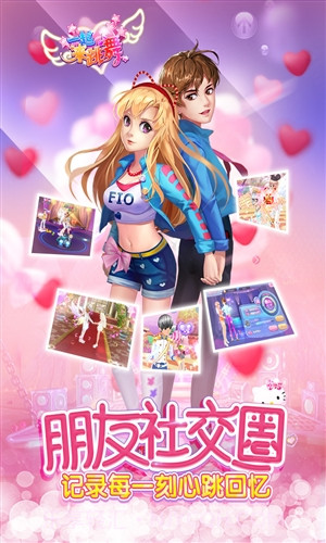 一起来跳舞(原天天炫舞)截图1 一起来跳舞(原天天炫舞)截图1