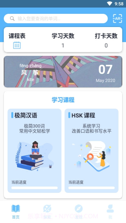 SPKChinese(学中文)截图1 SPKChinese(学中文)截图1