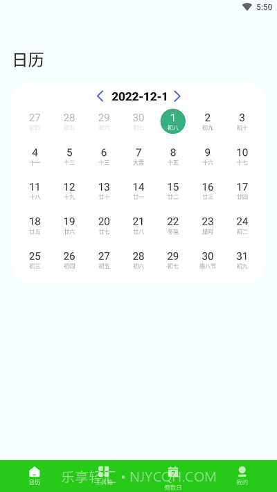 2023春来日历截图1