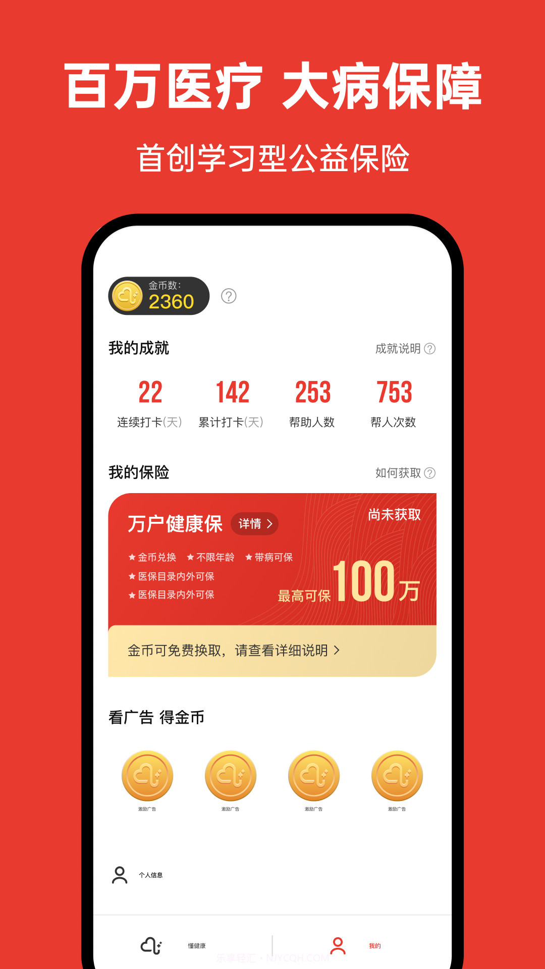 万户健康截图1 万户健康截图1