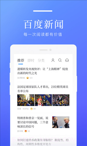 百度新闻截图3
