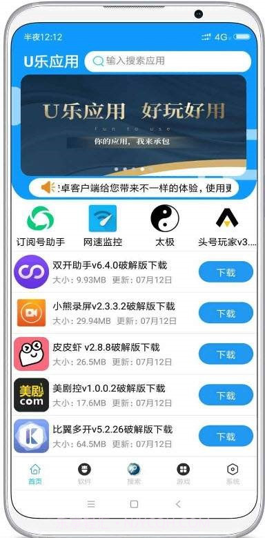 U乐应用正式版app截图2 U乐应用正式版app截图2