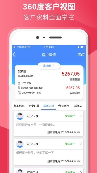 星烛CRM截图3 星烛CRM截图3