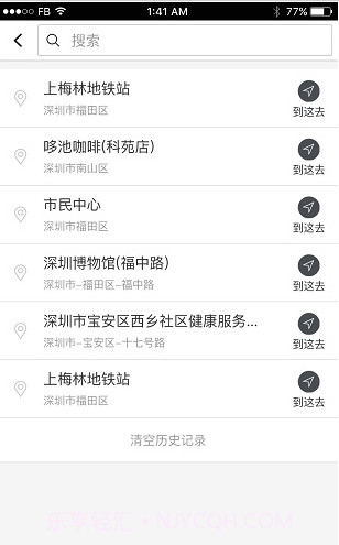 和联天下(和联天下导航机价格)V1.2 安卓手机版截图1