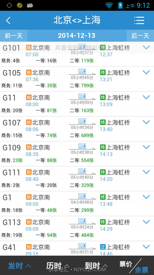 12306截图2