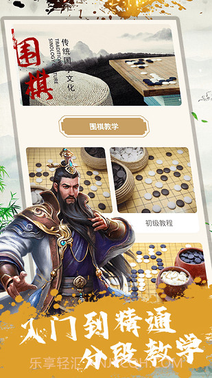 围棋教程截图4