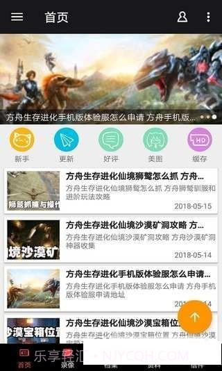 方舟生存进化攻略app截图2