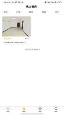 智慧住房截图2 智慧住房截图2