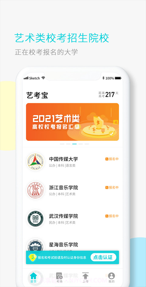 艺考宝截图2 艺考宝截图2