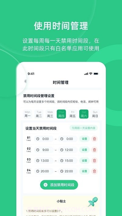 家长守护助手家长端截图4