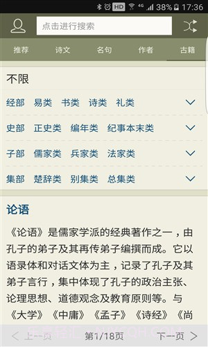 古诗文网截图4 古诗文网截图4