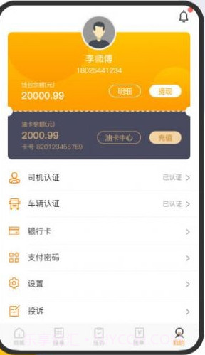 金车智运司机端截图3