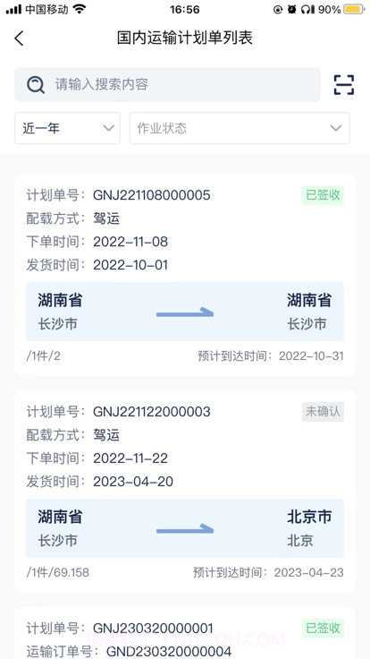 三一物流车辆智能监控平台截图1 三一物流车辆智能监控平台截图1