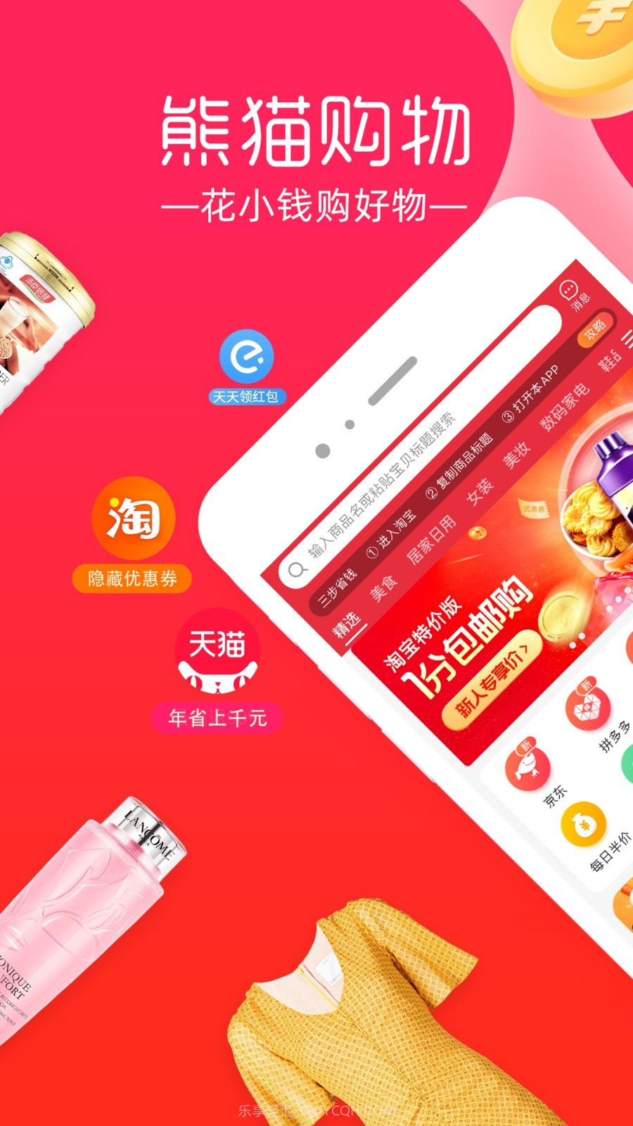 熊猫购物省钱截图3 熊猫购物省钱截图3
