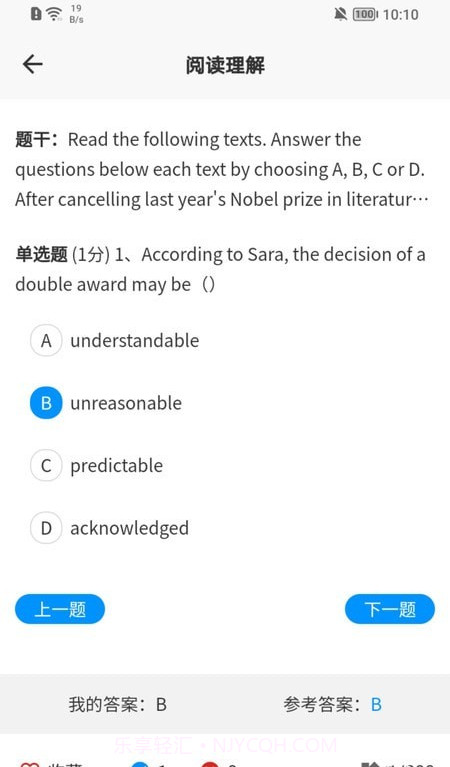 在职考研通截图3 在职考研通截图3