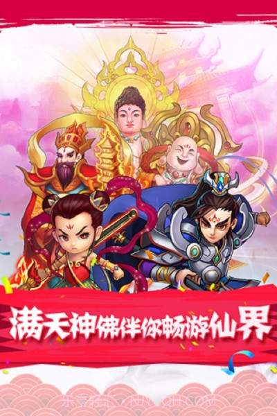 全民神仙官网截图3