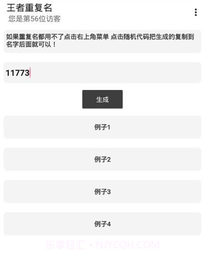 吃鸡重复名生成器截图1 吃鸡重复名生成器截图1