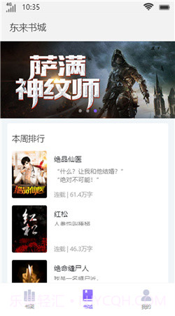 东来书城截图3 东来书城截图3