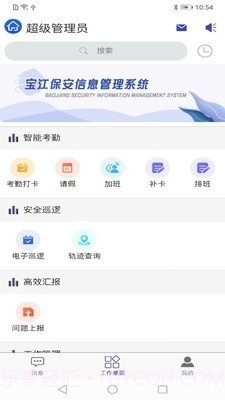 宝江保安信息管理截图2 宝江保安信息管理截图2