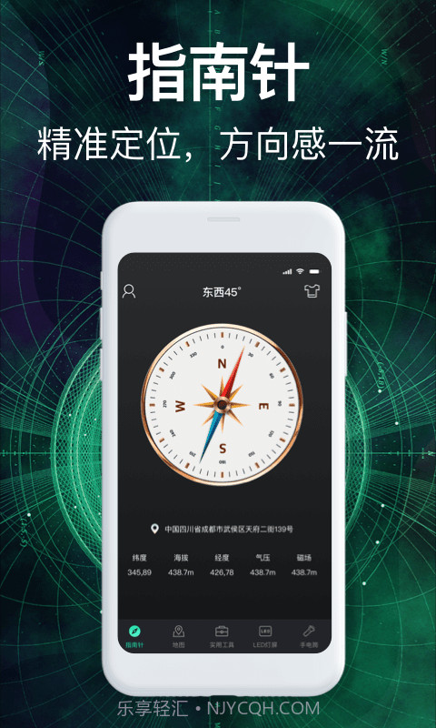 经纬度指南针截图1 经纬度指南针截图1