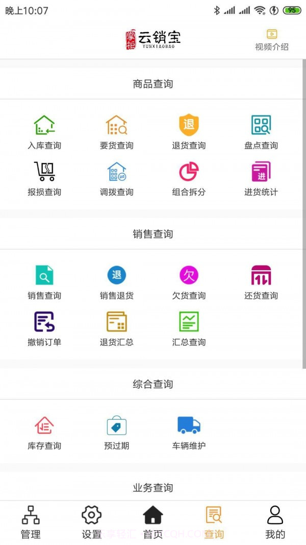 云销宝截图3