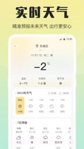 天气预报温度计截图3 天气预报温度计截图3