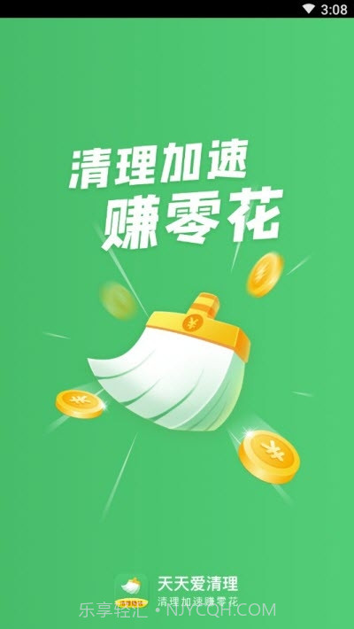 天天爱清理赚钱截图2 天天爱清理赚钱截图2