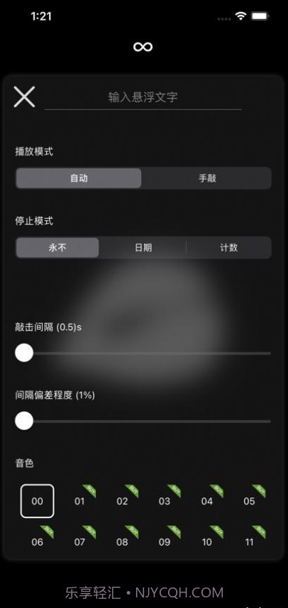 木鱼专注助手截图3 木鱼专注助手截图3