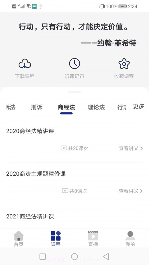 乐考教育截图3 乐考教育截图3