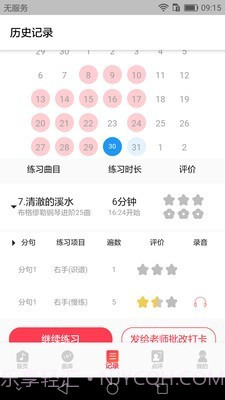 小琴童钢琴陪练截图3