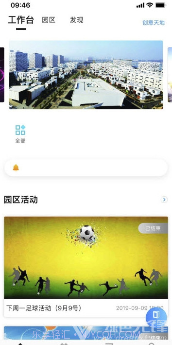 OVU园区通(园区智能办公)V3.1.8 截图1