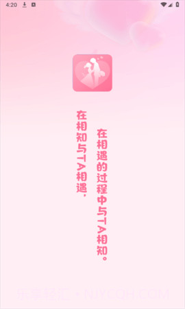 相知下载(手机社交软件)截图2