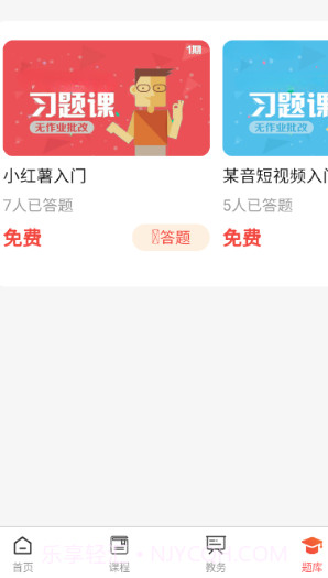 学习助手宝截图1 学习助手宝截图1