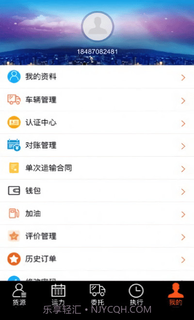 营家物流司机端截图3 营家物流司机端截图3