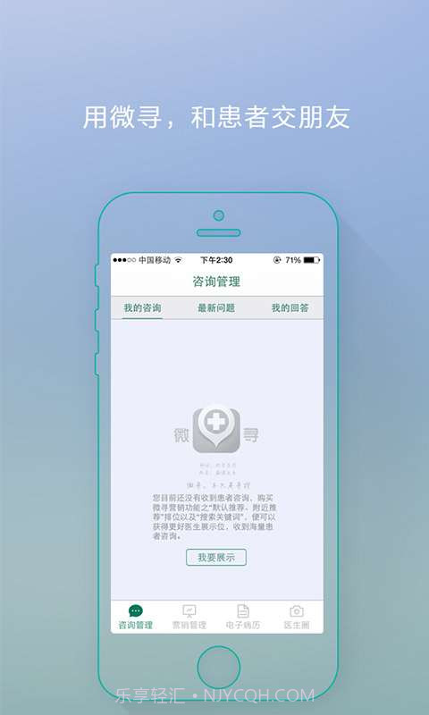 微寻医生管家截图1 微寻医生管家截图1