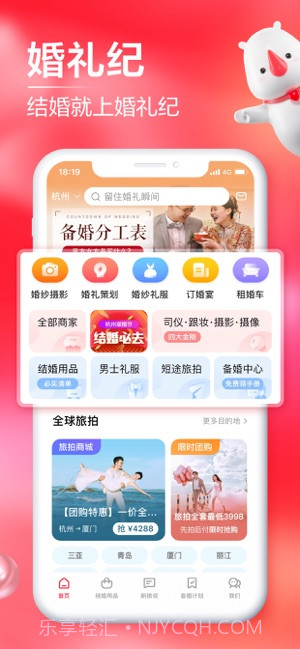 婚礼纪截图1 婚礼纪截图1