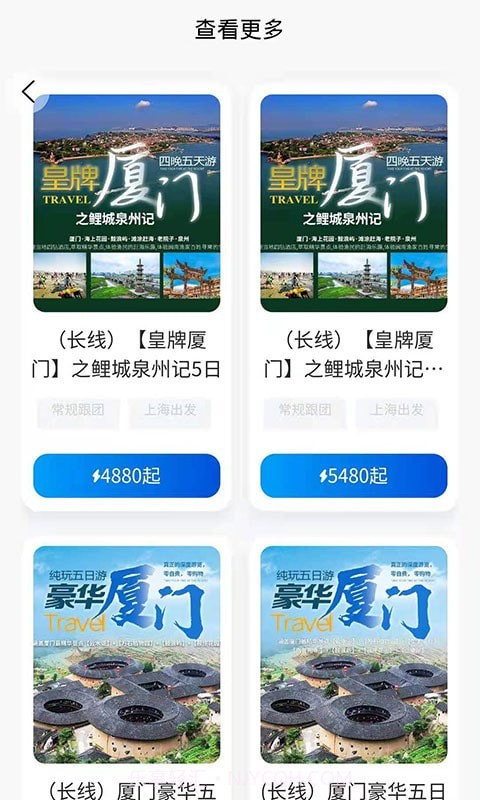 申德旅游截图2 申德旅游截图2
