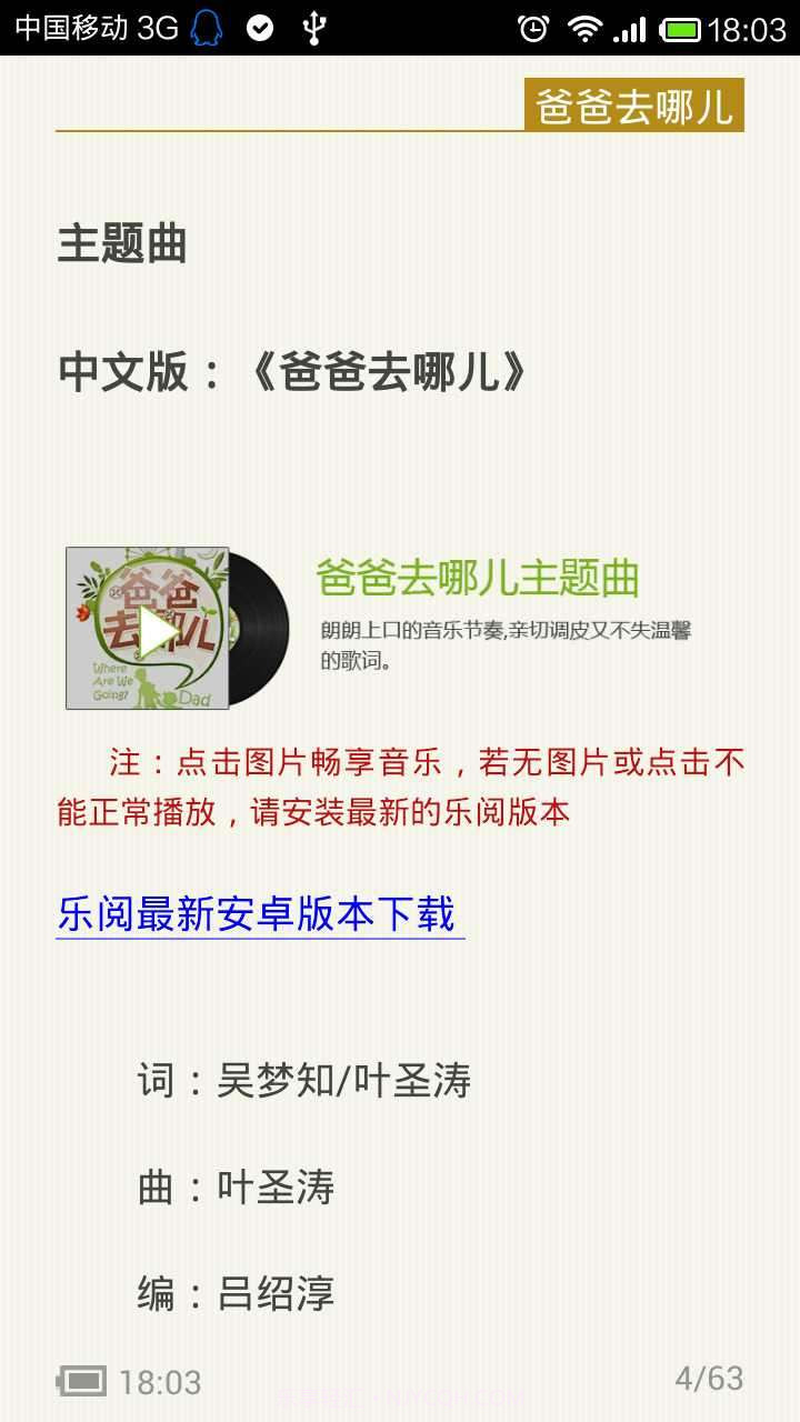 爸爸去哪儿截图2 爸爸去哪儿截图2