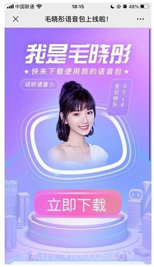 百度地图毛晓彤怼怼语音包截图2