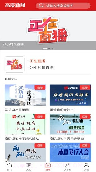 高度新闻截图3 高度新闻截图3