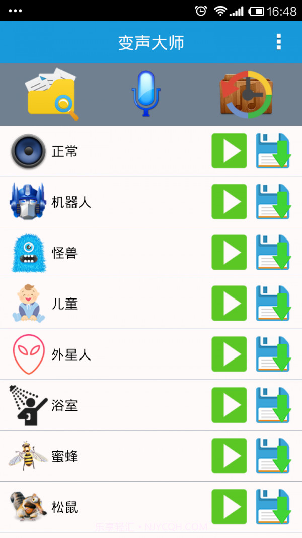层次变声截图2 层次变声截图2