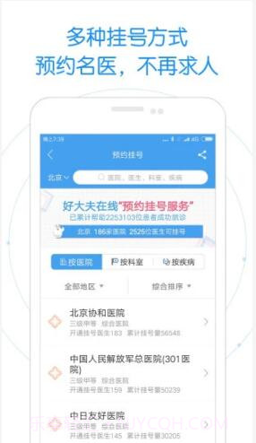 好大夫在线截图4 好大夫在线截图4