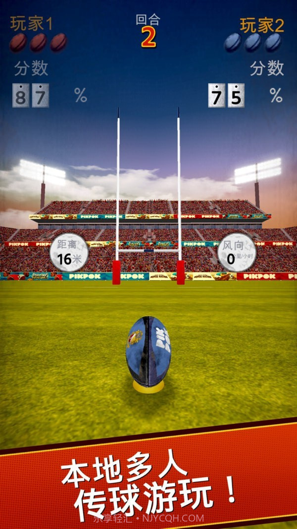 橄榄球开球截图2 橄榄球开球截图2